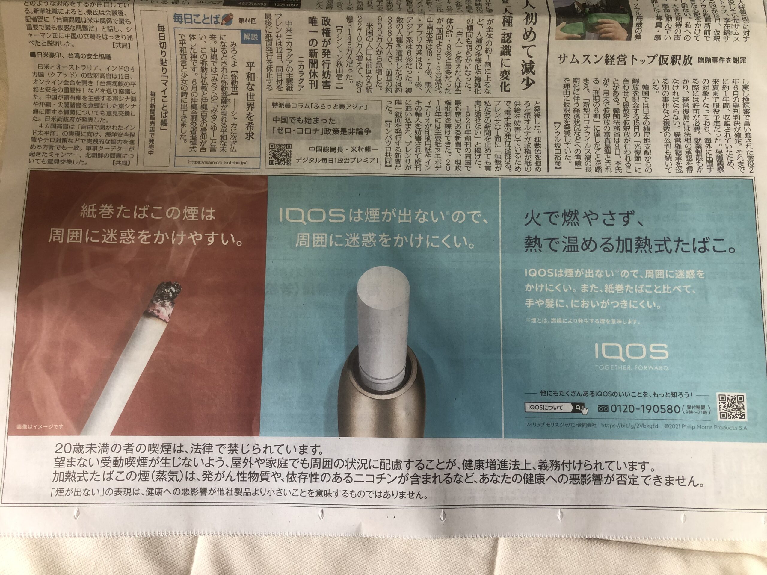 IQOSの新聞広告