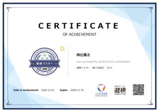 健康マスター　第22回検定　2024_certificate