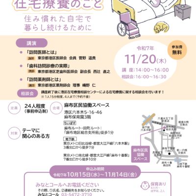 区民公開講座　歯科訪問診療の実際