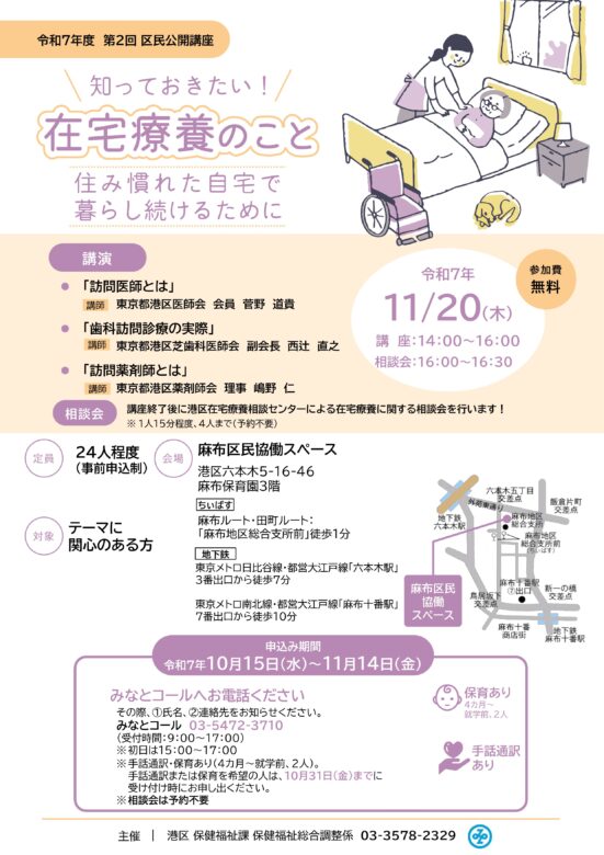 区民公開講座 歯科訪問診療の実際