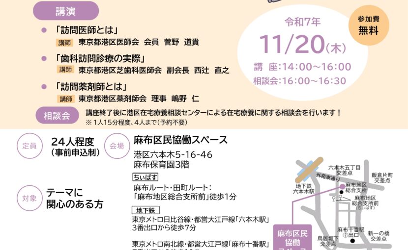 区民公開講座　歯科訪問診療の実際