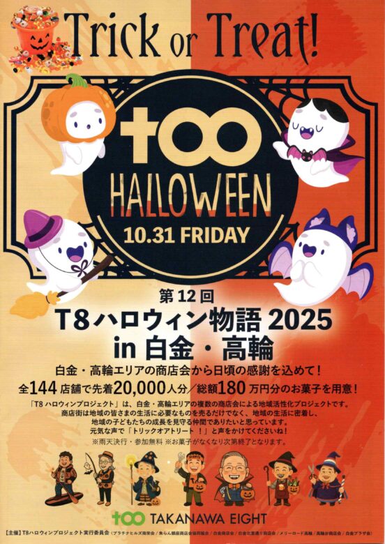 HALLOWEEN2025