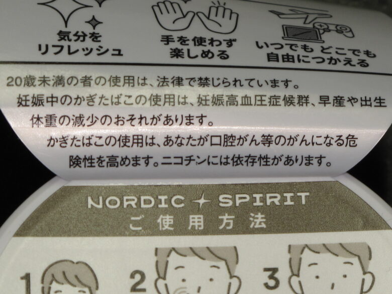 ノルディックスピリットの裏面